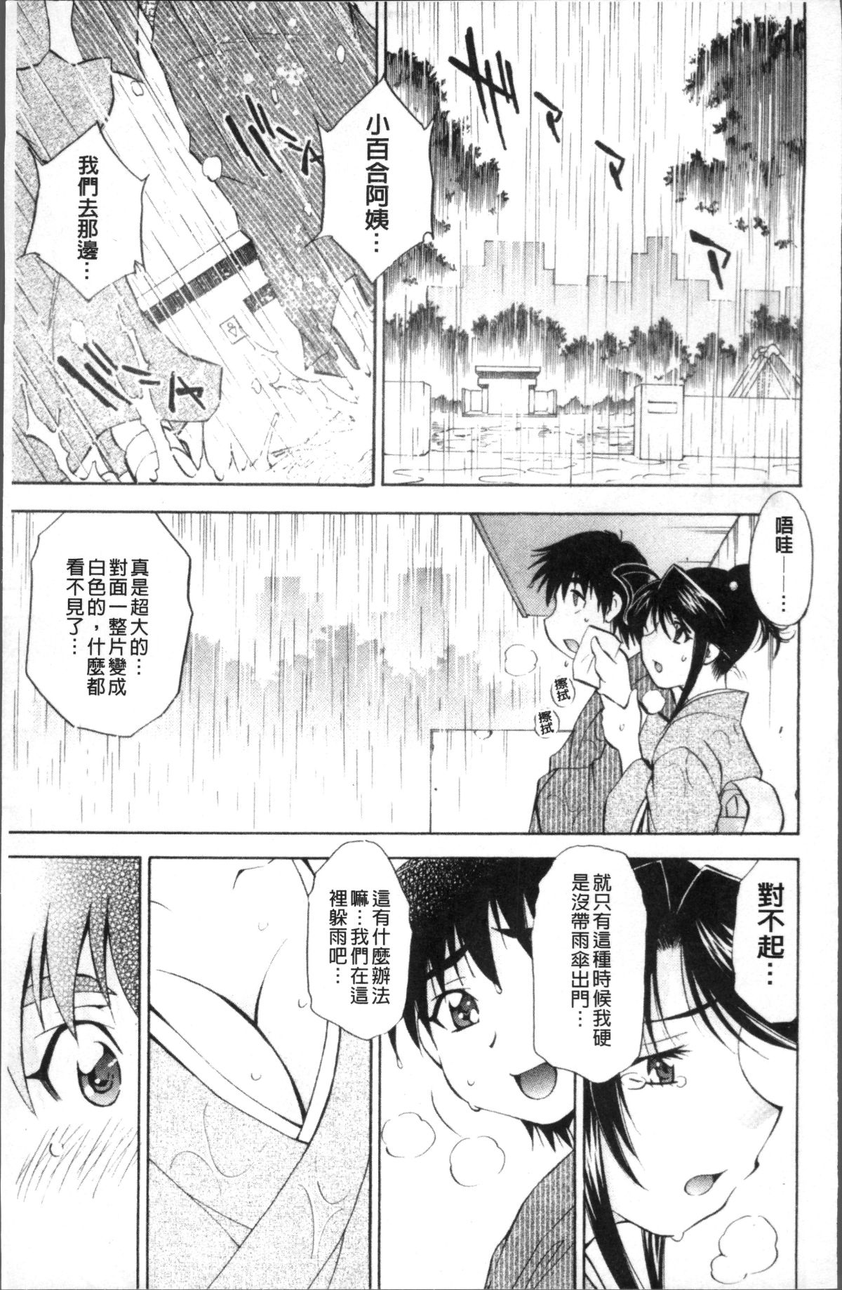 [4K掃圖組][渚ミナミ] あまえんぼっ 193/255 