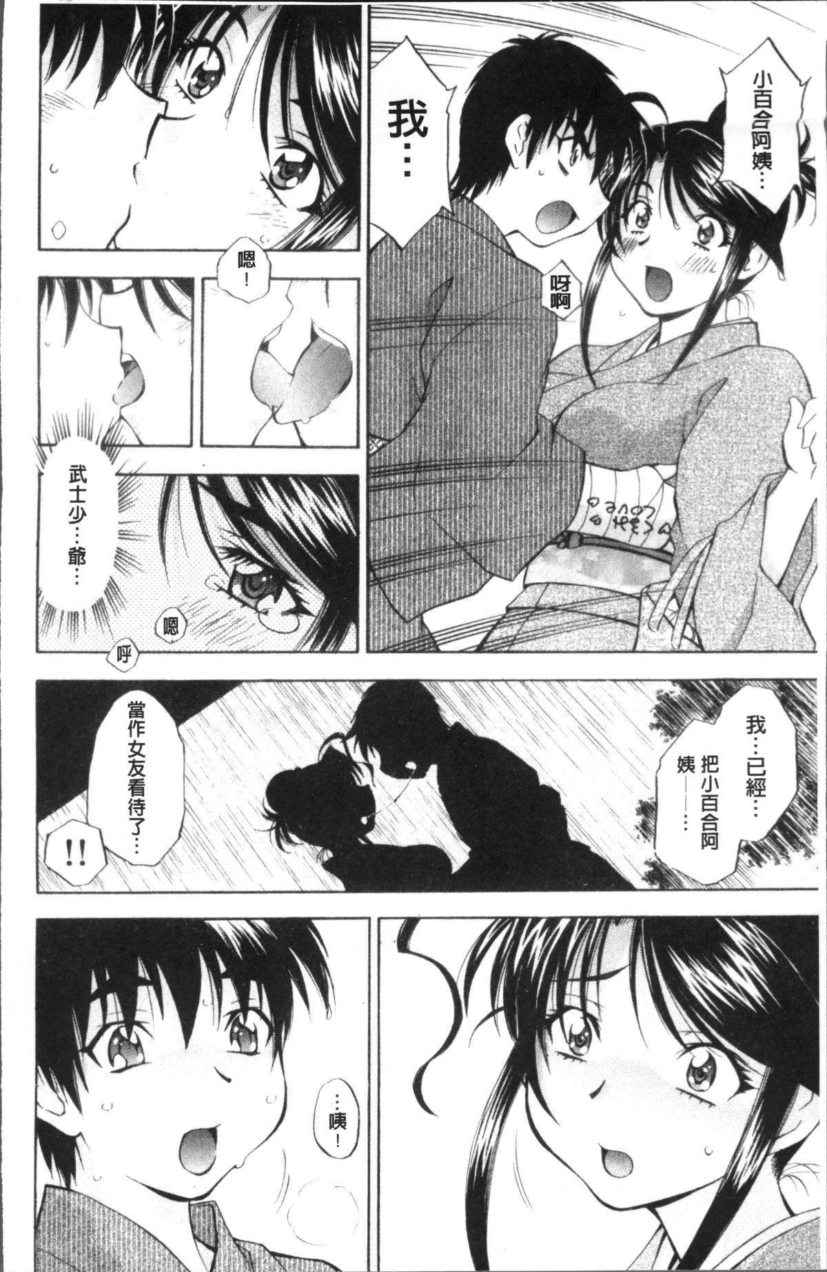 [4K掃圖組][渚ミナミ] あまえんぼっ 194/255 