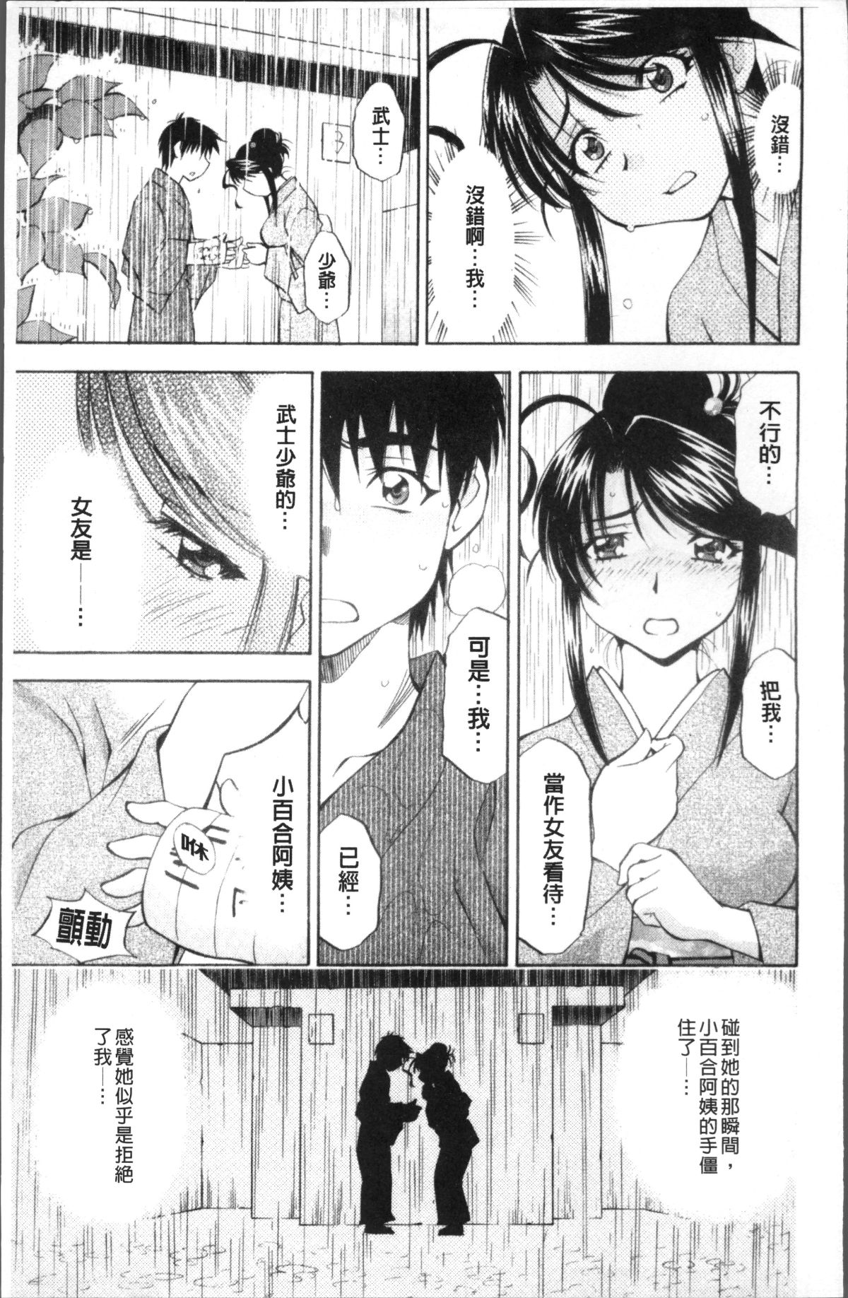 [4K掃圖組][渚ミナミ] あまえんぼっ 195/255 