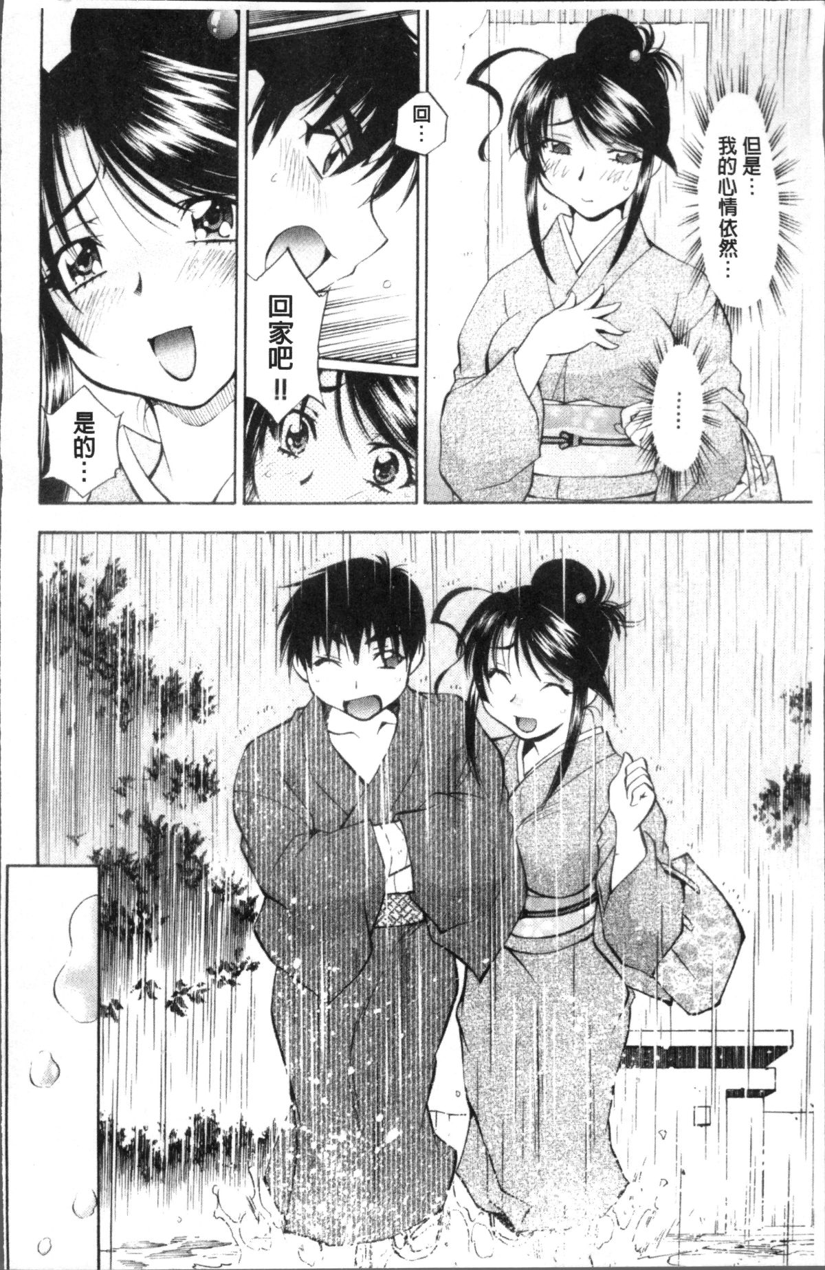 [4K掃圖組][渚ミナミ] あまえんぼっ 196/255 
