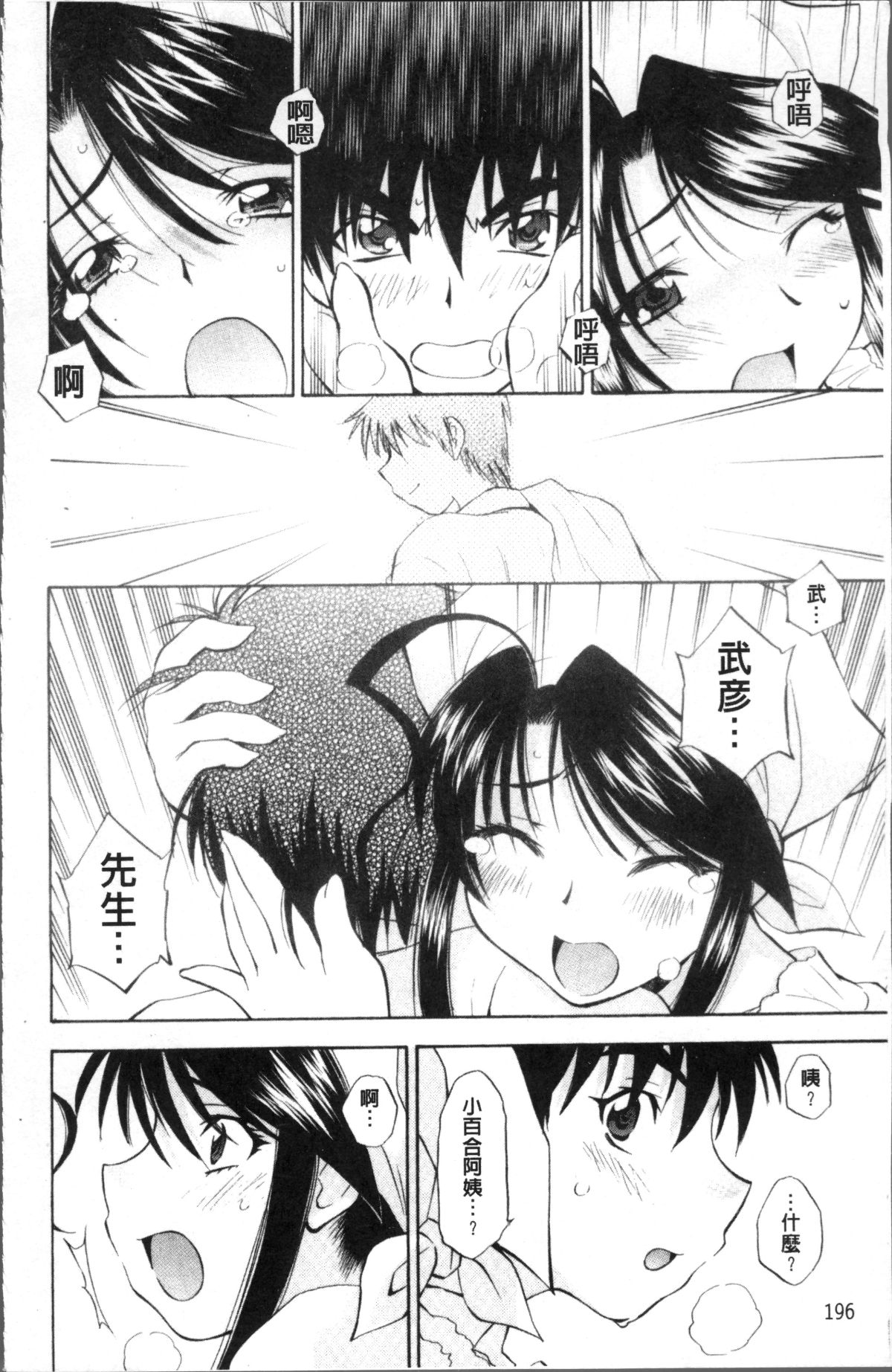 [4K掃圖組][渚ミナミ] あまえんぼっ 204/255 