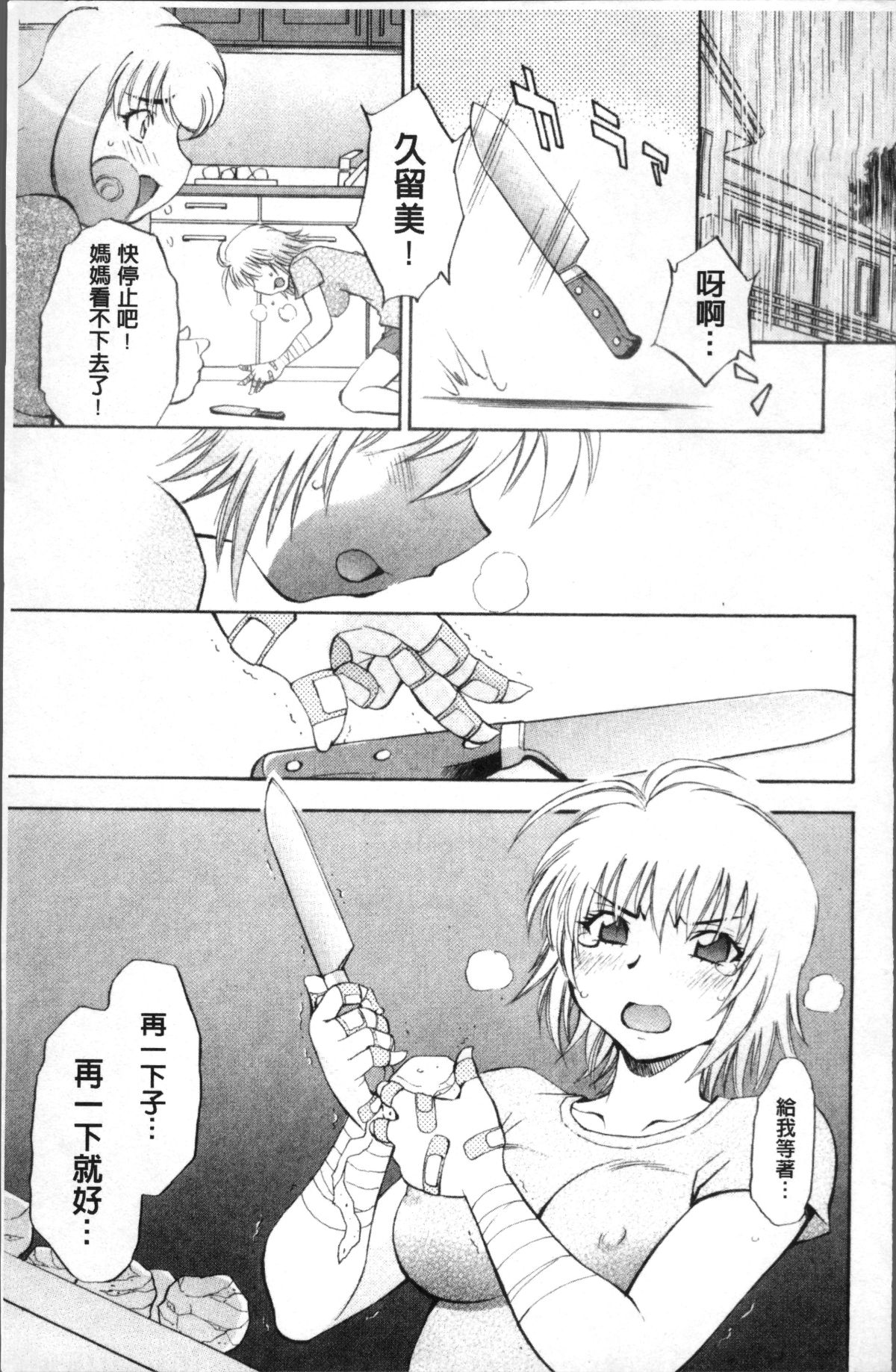 [4K掃圖組][渚ミナミ] あまえんぼっ 209/255 