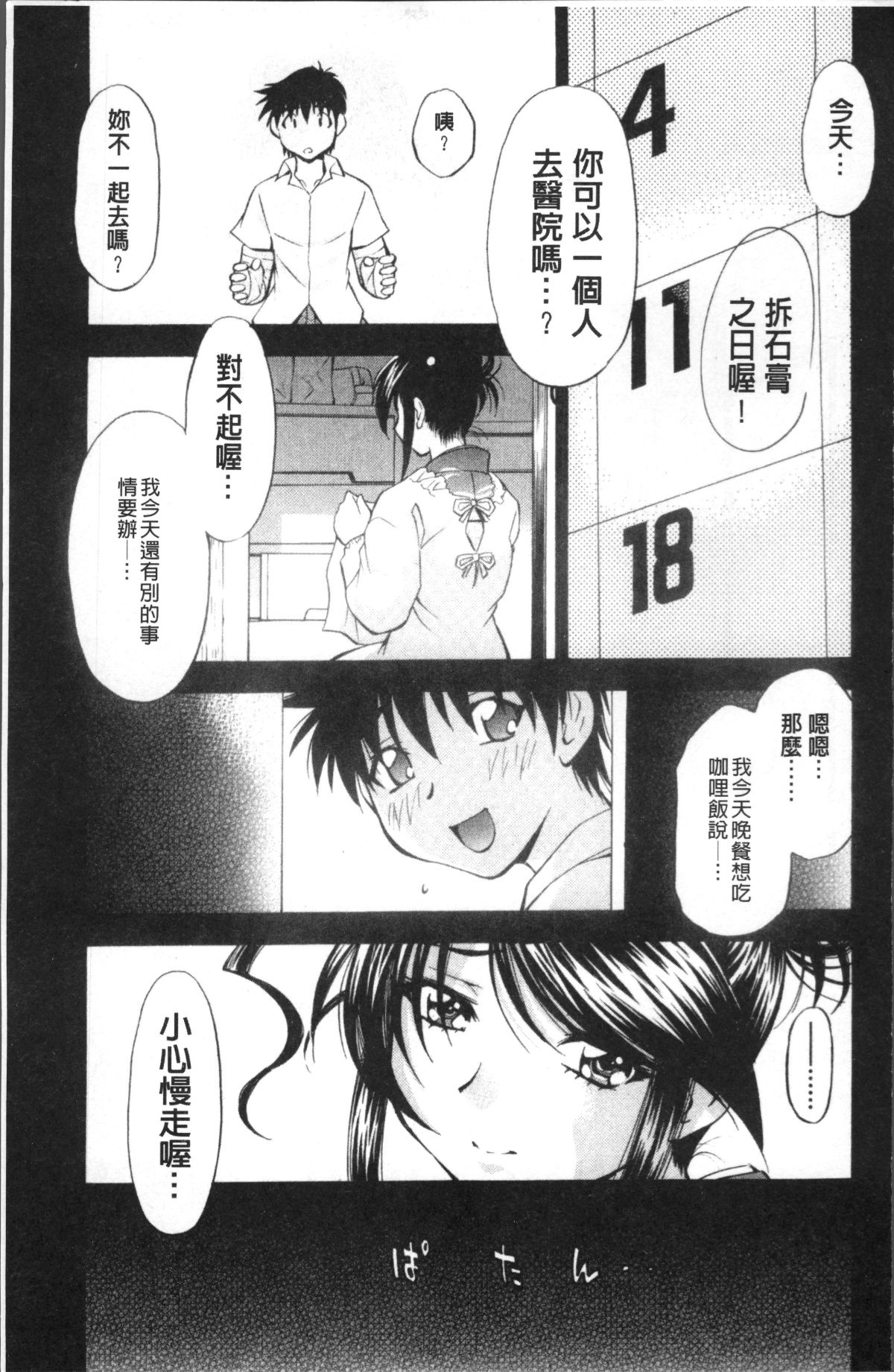 [4K掃圖組][渚ミナミ] あまえんぼっ 211/255 