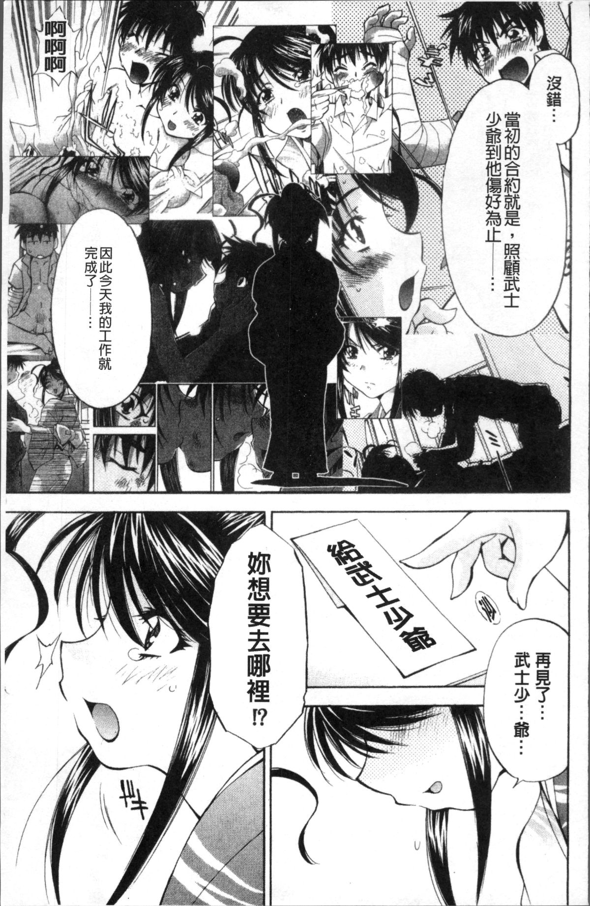 [4K掃圖組][渚ミナミ] あまえんぼっ 213/255 