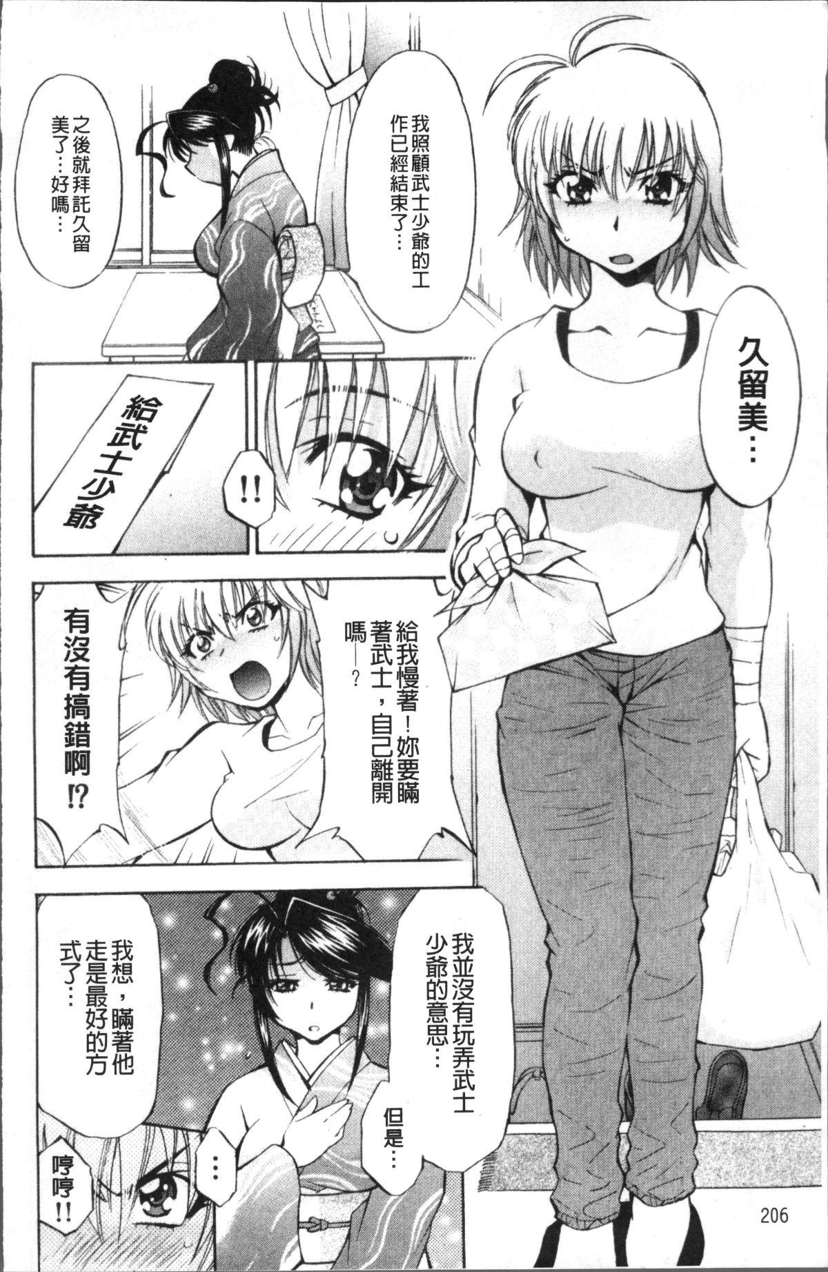 [4K掃圖組][渚ミナミ] あまえんぼっ 214/255 