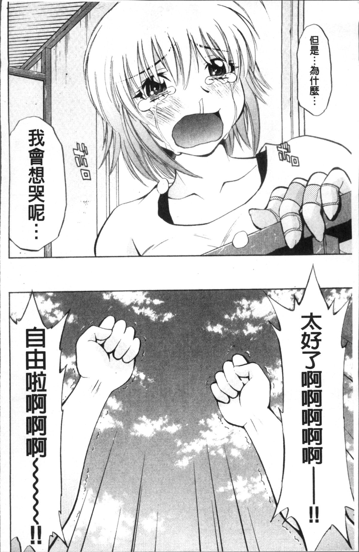 [4K掃圖組][渚ミナミ] あまえんぼっ 218/255 