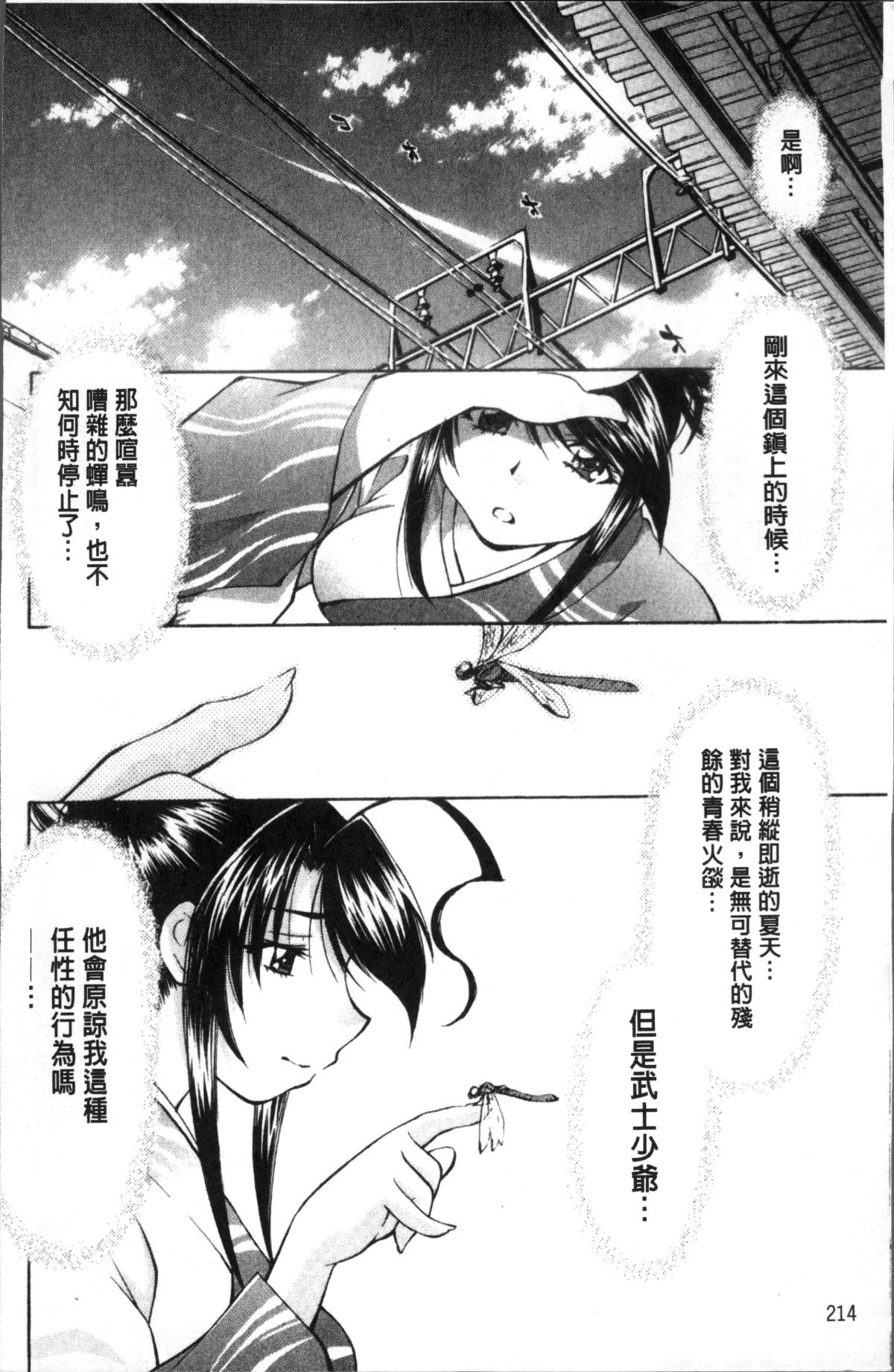 [4K掃圖組][渚ミナミ] あまえんぼっ 222/255 