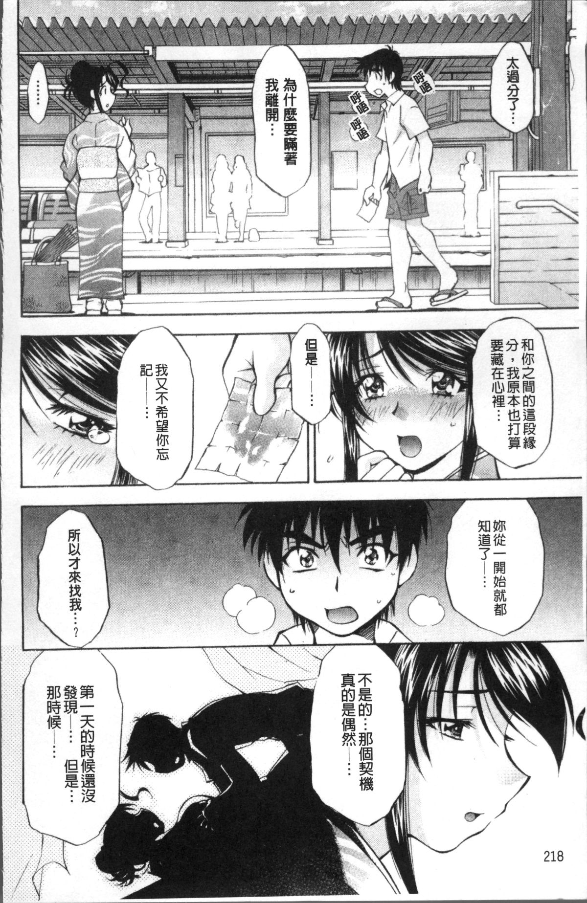[4K掃圖組][渚ミナミ] あまえんぼっ 226/255 