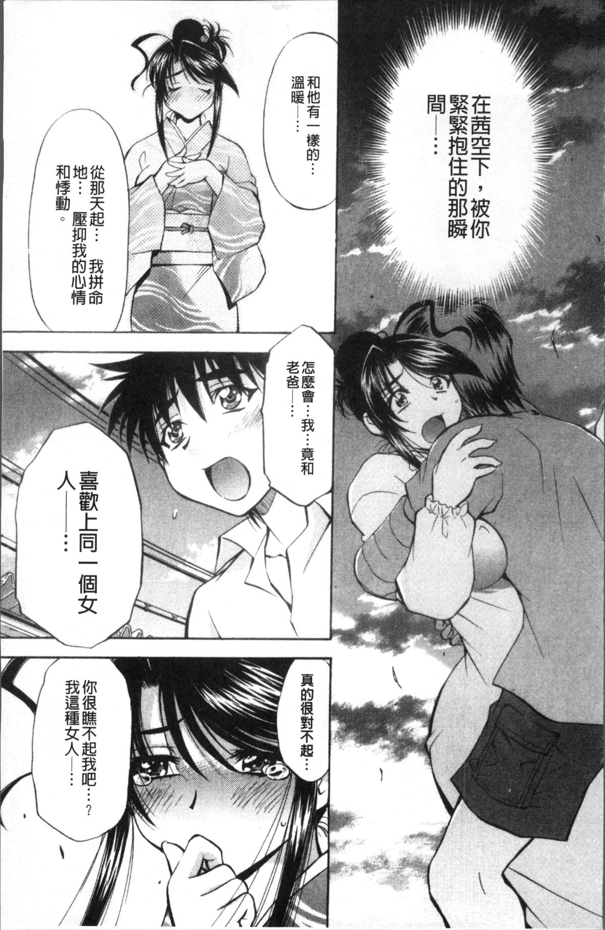 [4K掃圖組][渚ミナミ] あまえんぼっ 227/255 