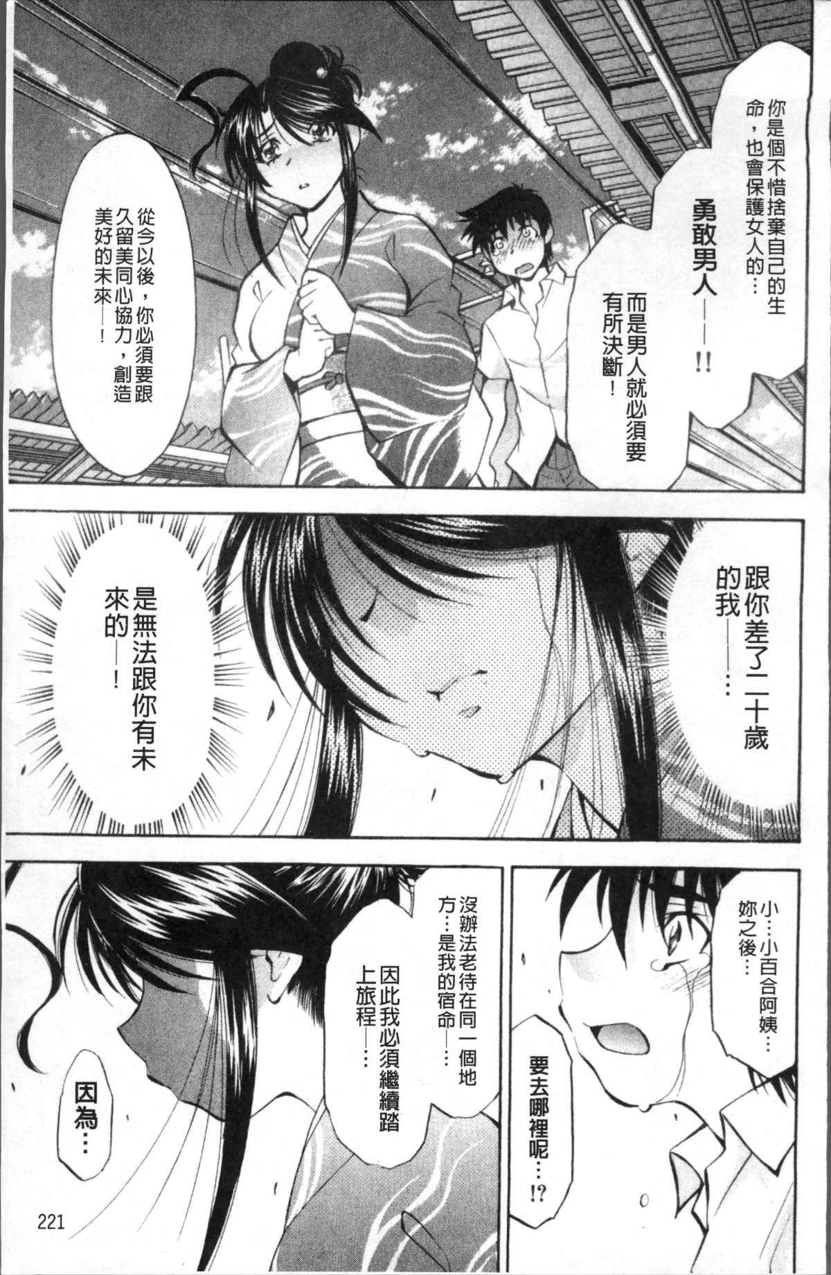 [4K掃圖組][渚ミナミ] あまえんぼっ 229/255 