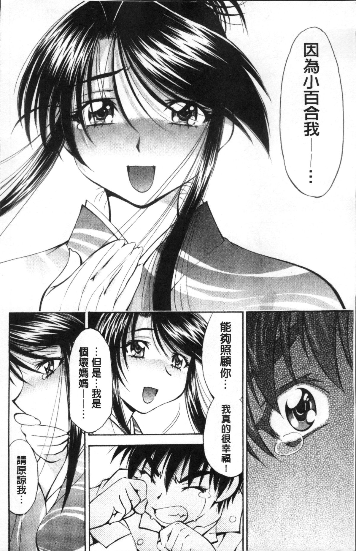 [4K掃圖組][渚ミナミ] あまえんぼっ 230/255 