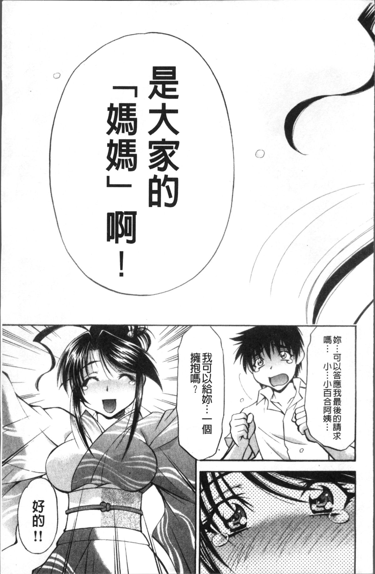 [4K掃圖組][渚ミナミ] あまえんぼっ 231/255 