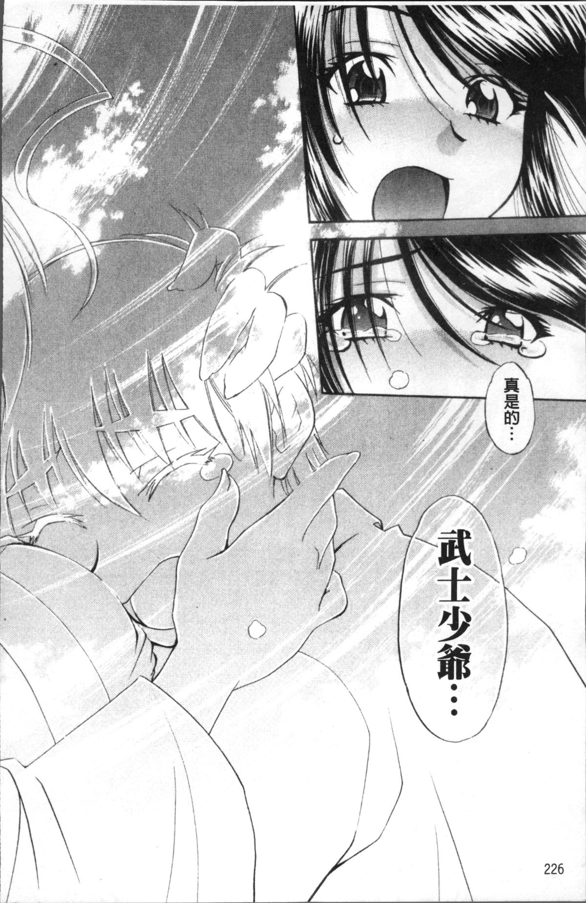 [4K掃圖組][渚ミナミ] あまえんぼっ 234/255 