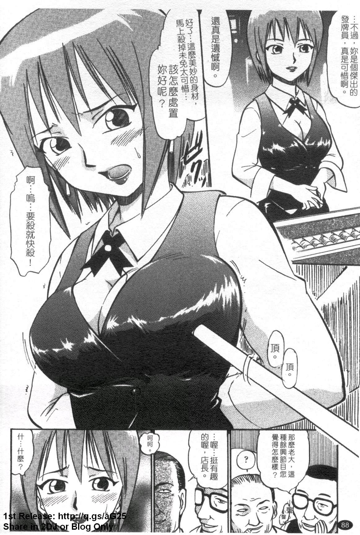 [アンソロジー] 女ディーラー アンソロジーコミックス [中] 89/148 