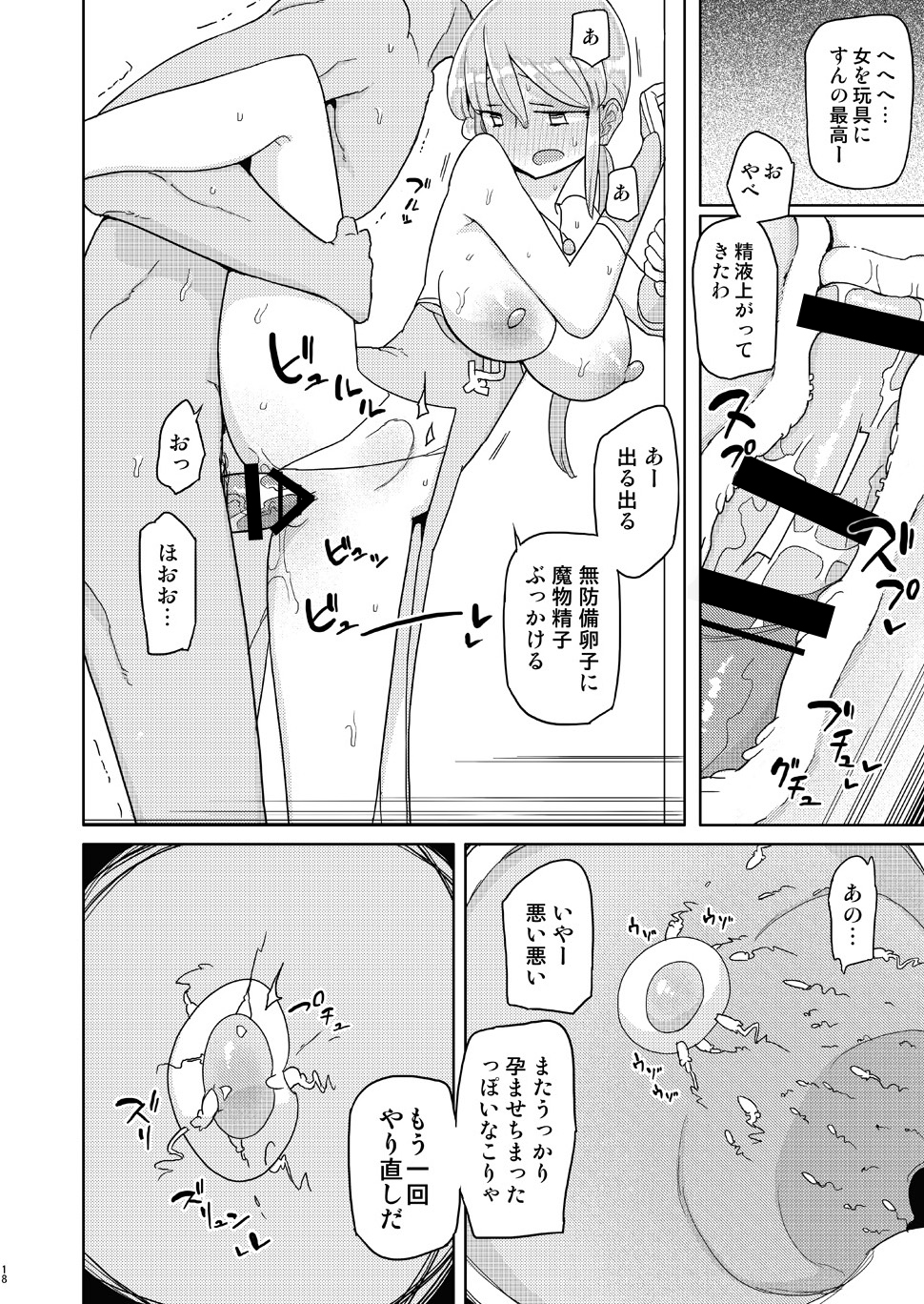 [せみもぐら][俺がいじめてた女が変身ヒロインになったので] 17/22 