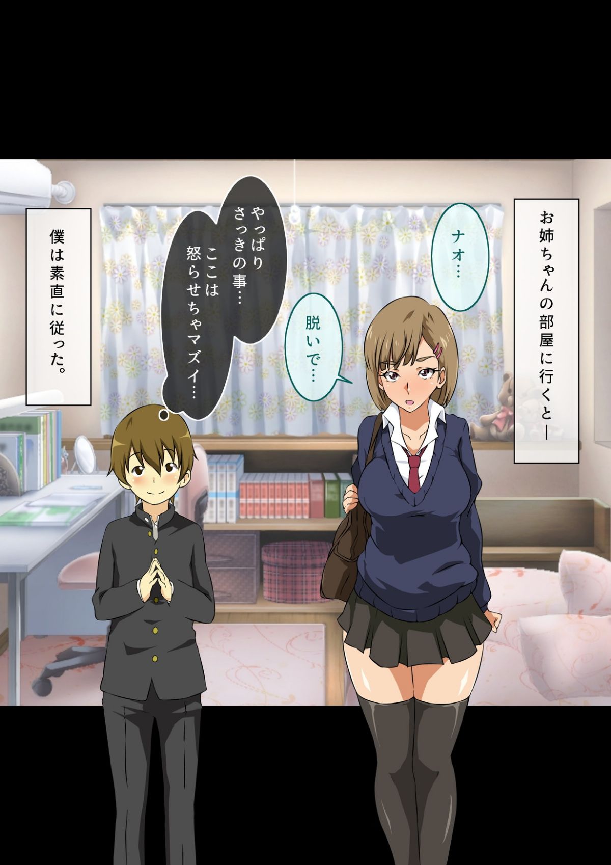 [キャブレター][僕と3人のお姉ちゃん ひとつ屋根の下でスケベな三姉妹と共同性活] 198/345 