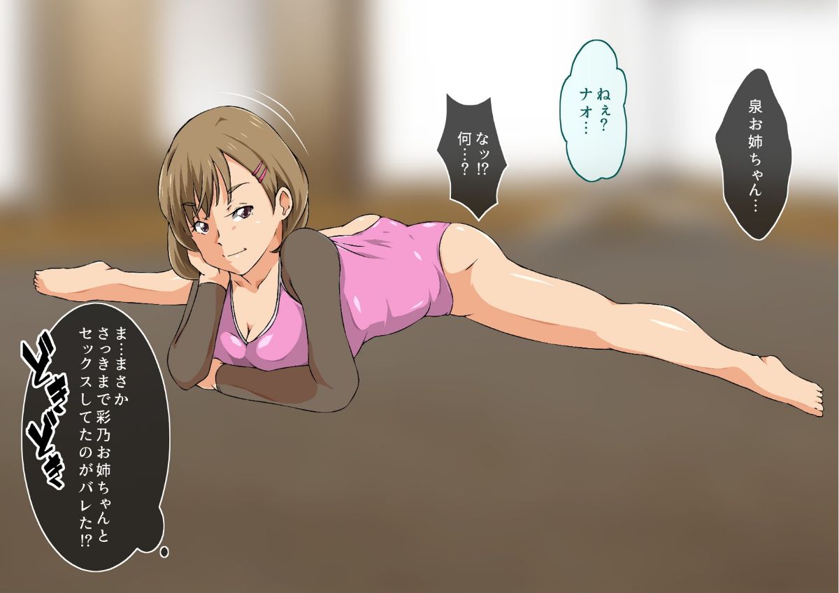 [キャブレター][僕と3人のお姉ちゃん ひとつ屋根の下でスケベな三姉妹と共同性活] 287/345 