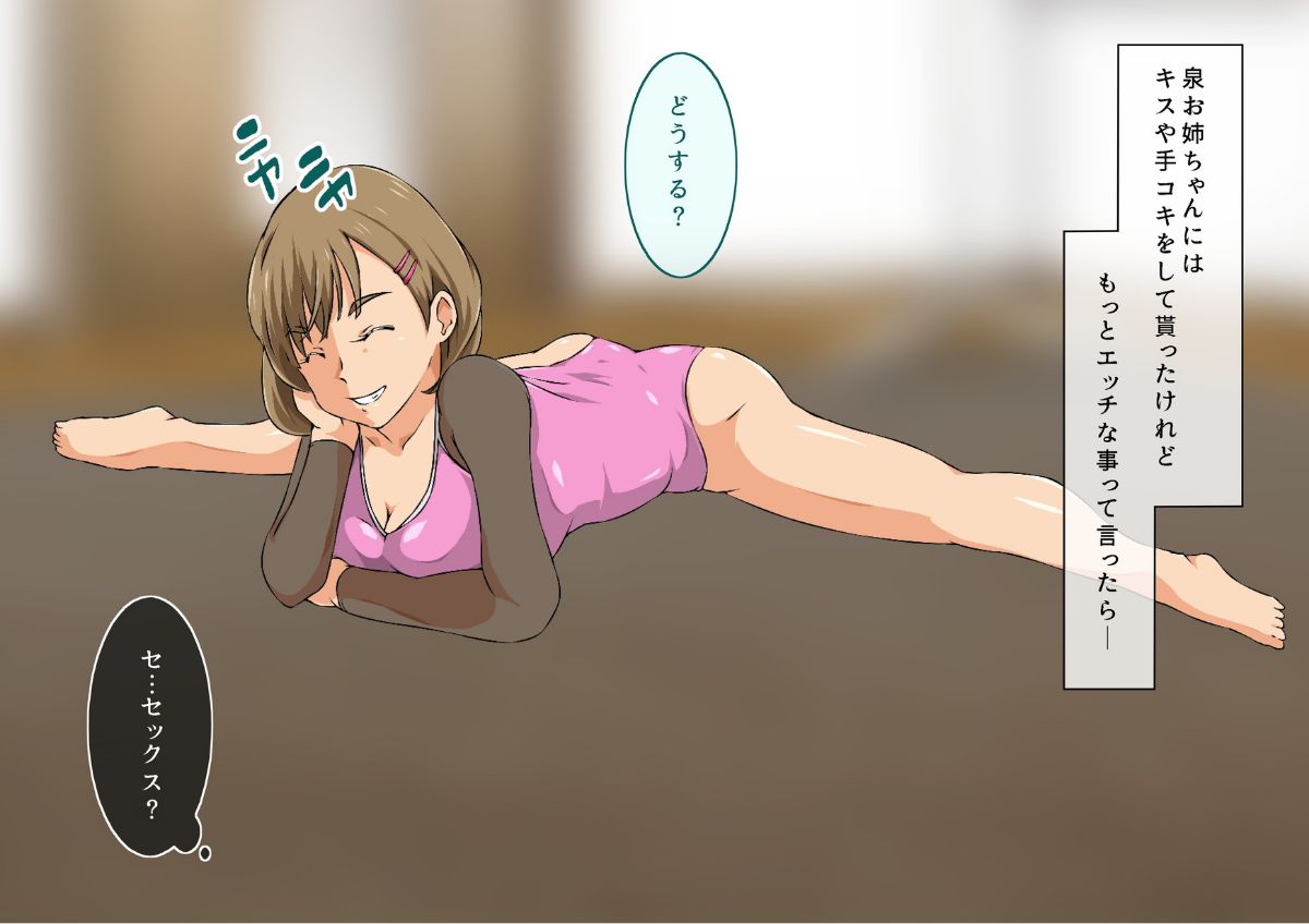[キャブレター][僕と3人のお姉ちゃん ひとつ屋根の下でスケベな三姉妹と共同性活] 289/345 