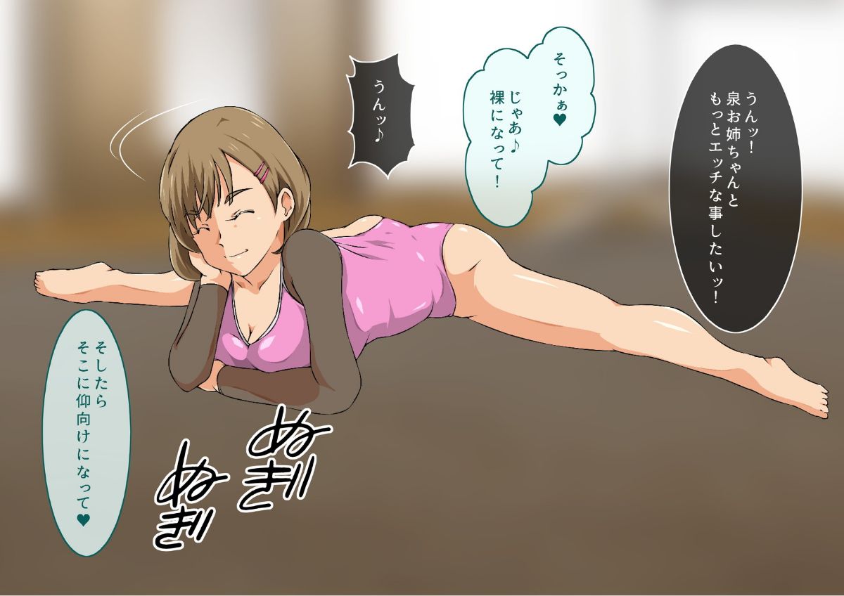 [キャブレター][僕と3人のお姉ちゃん ひとつ屋根の下でスケベな三姉妹と共同性活] 290/345 