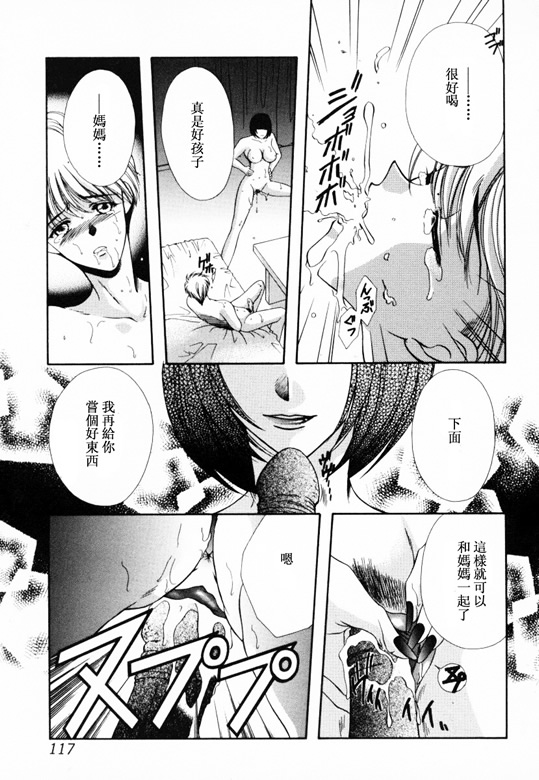[アンソロジー] 淫乳聖母 [中] 118/166 