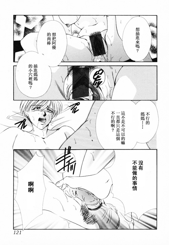 [アンソロジー] 淫乳聖母 [中] 122/166 
