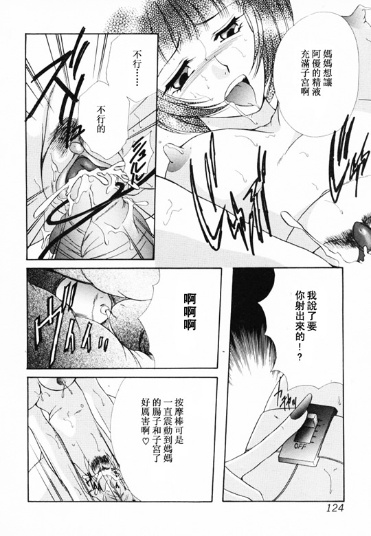 [アンソロジー] 淫乳聖母 [中] 125/166 