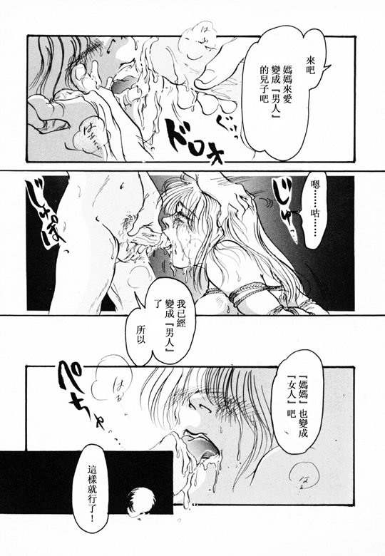 [アンソロジー] 淫乳聖母 [中] 145/166 