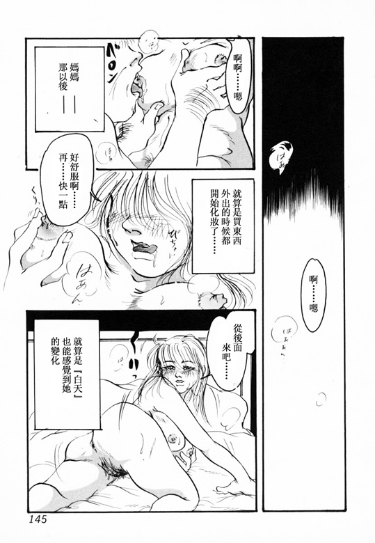 [アンソロジー] 淫乳聖母 [中] 146/166 
