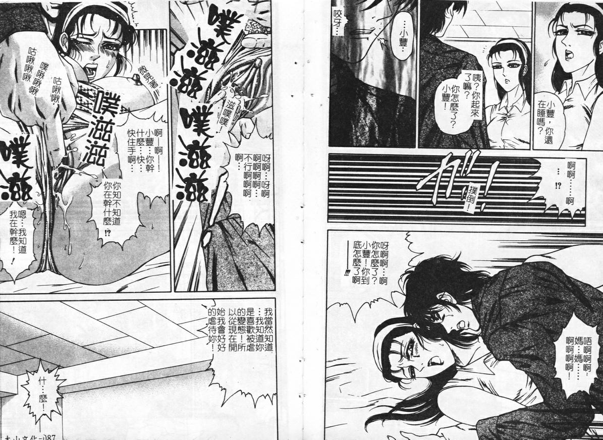 [アンソロジー] 淫欲母子 Vol.2 [中] 46/95 
