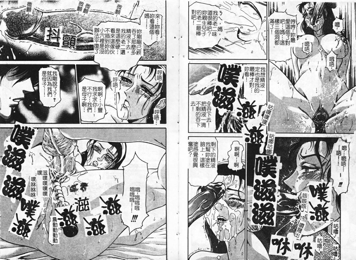[アンソロジー] 淫欲母子 Vol.2 [中] 49/95 