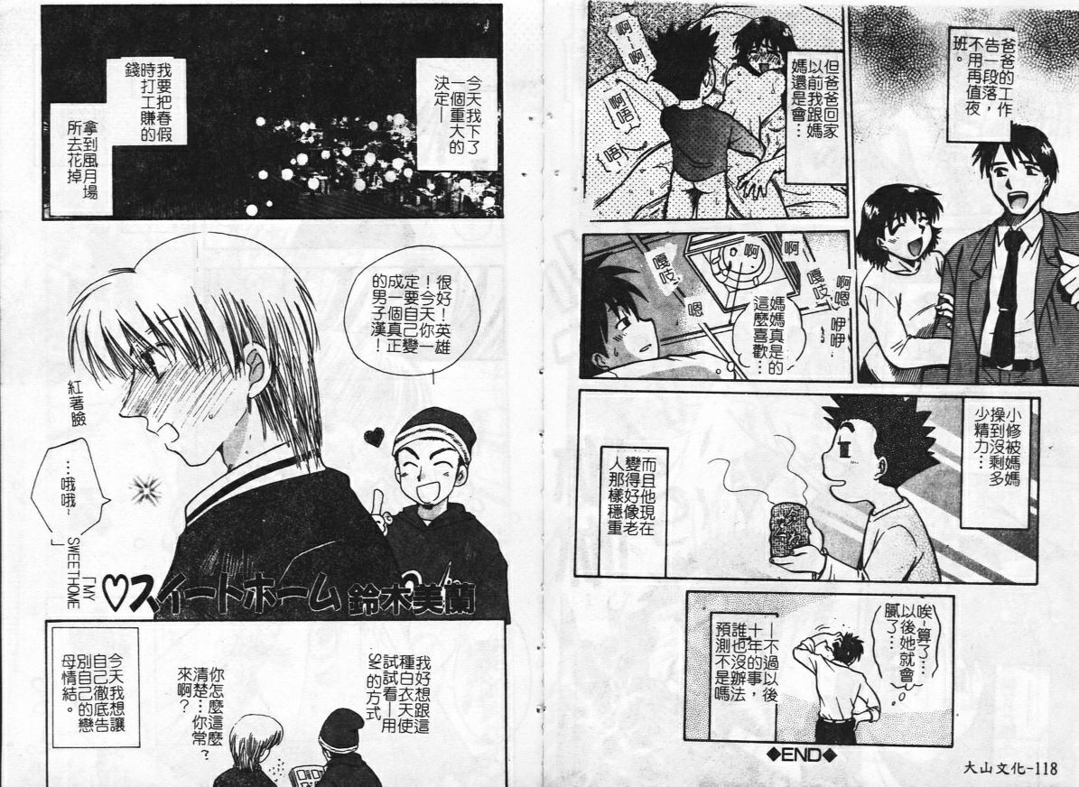[アンソロジー] 淫欲母子 Vol.2 [中] 62/95 