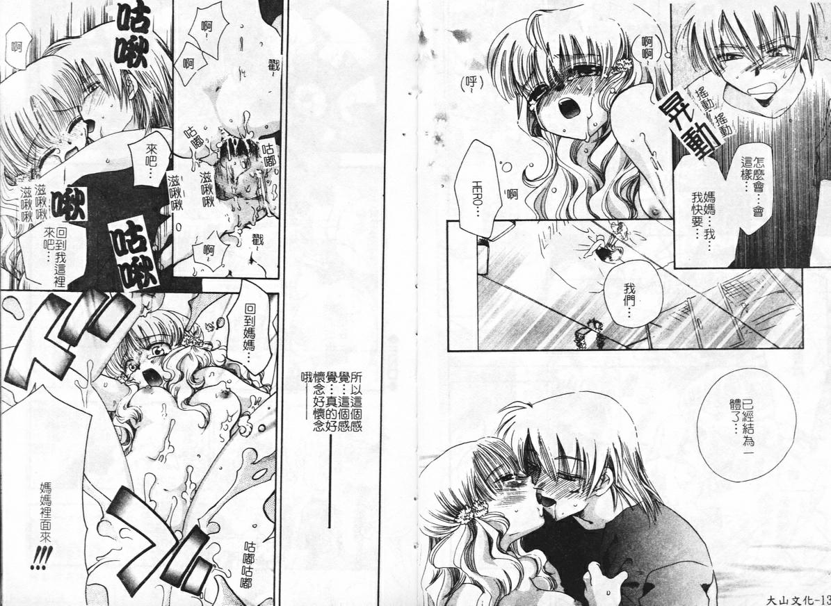 [アンソロジー] 淫欲母子 Vol.2 [中] 69/95 