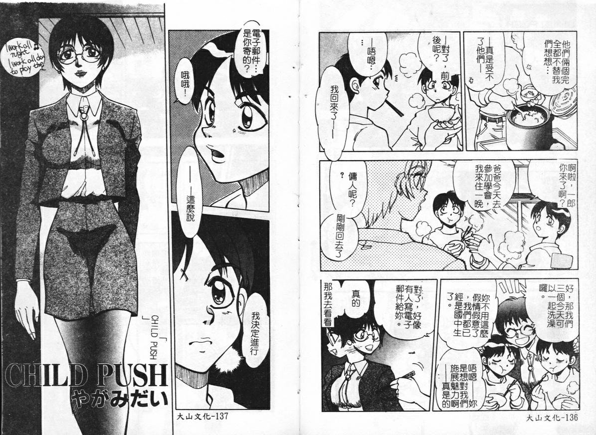 [アンソロジー] 淫欲母子 Vol.2 [中] 71/95 