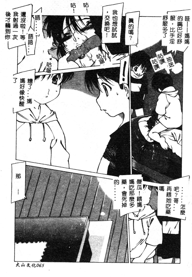 [アンソロジー] マザーファッカー [中] 66/190 