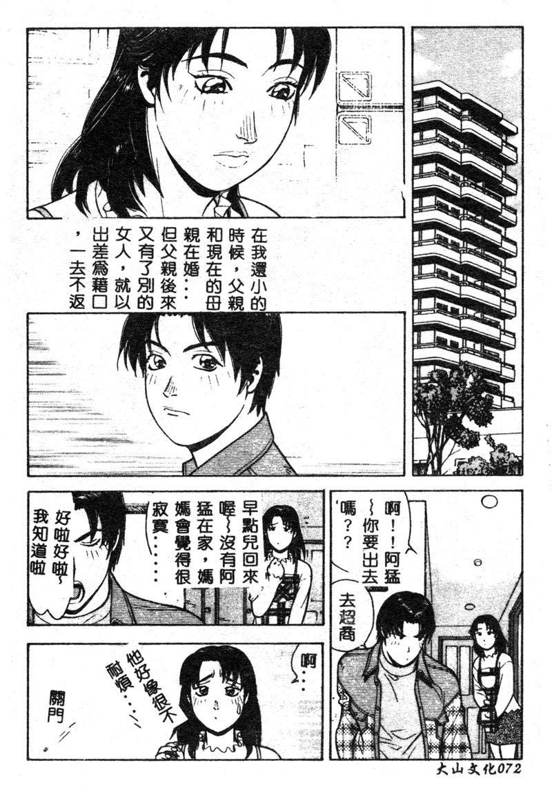 [アンソロジー] マザーファッカー [中] 73/190 