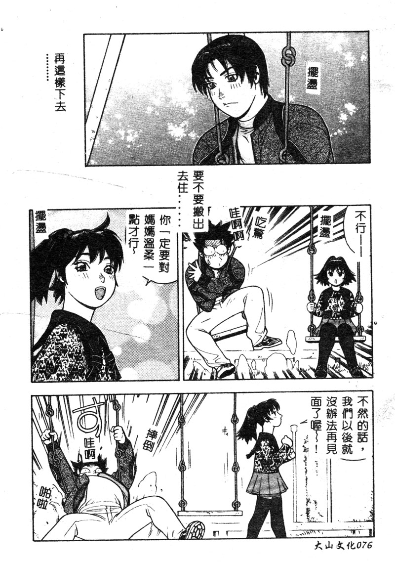 [アンソロジー] マザーファッカー [中] 77/190 