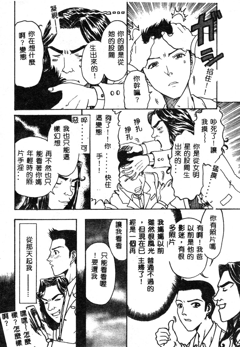 [アンソロジー] マザーファッカー [中] 89/190 