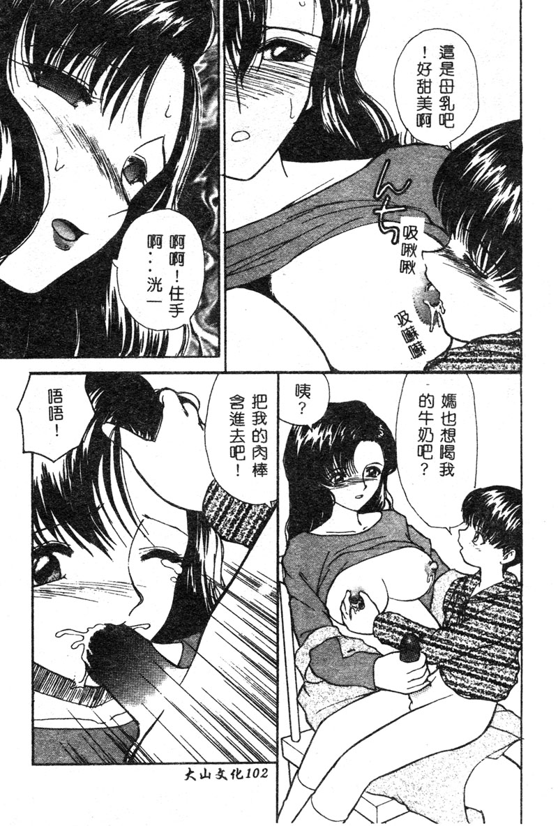 [アンソロジー] マザーファッカー [中] 103/190 
