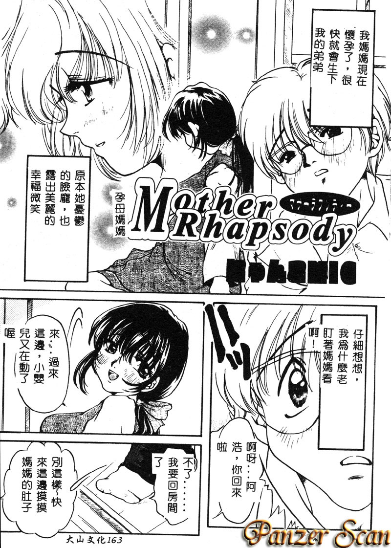 [アンソロジー] マザーファッカー [中] 163/190 