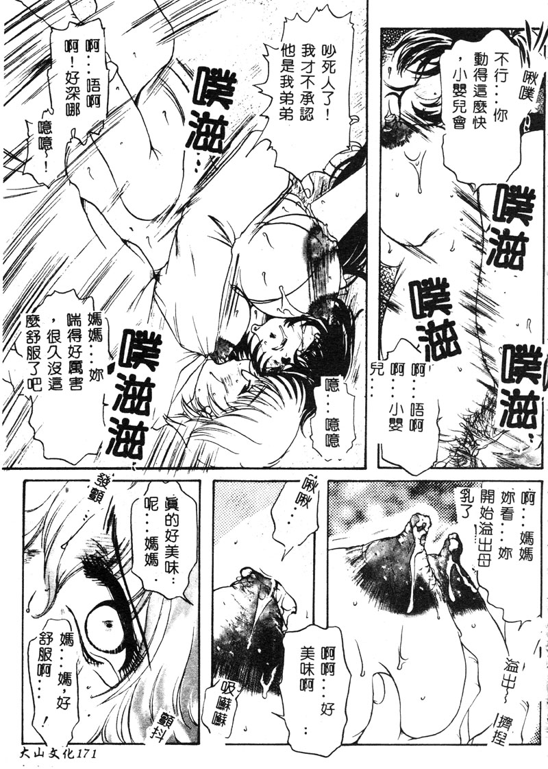 [アンソロジー] マザーファッカー [中] 171/190 