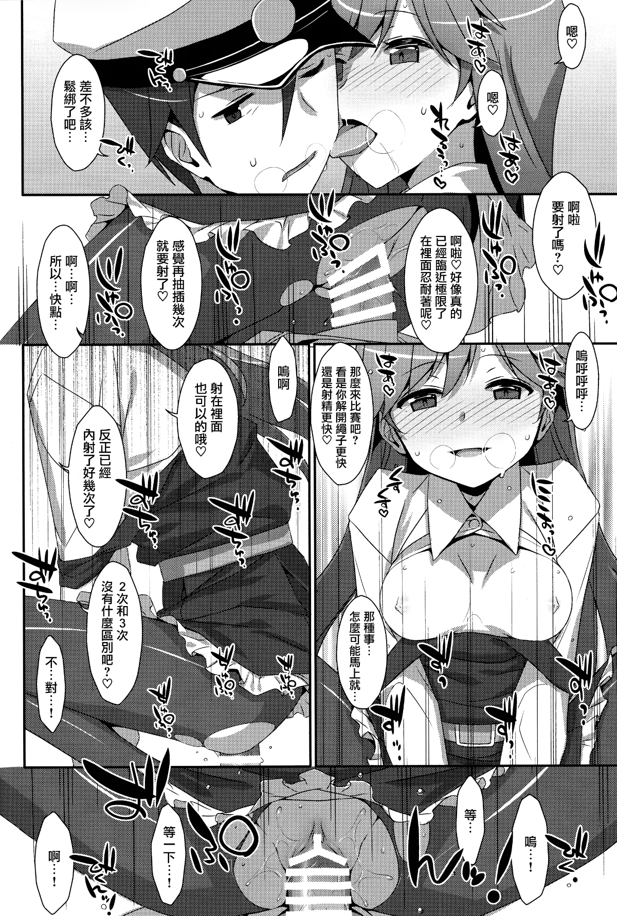 (COMIC1☆13) [TIES (Takei Ooki)] Admiral Is Mine (Kantai Collection -KanColle-) [Chinese] [嗶哢嗶哢漢化組×無毒漢化組] 19/26 