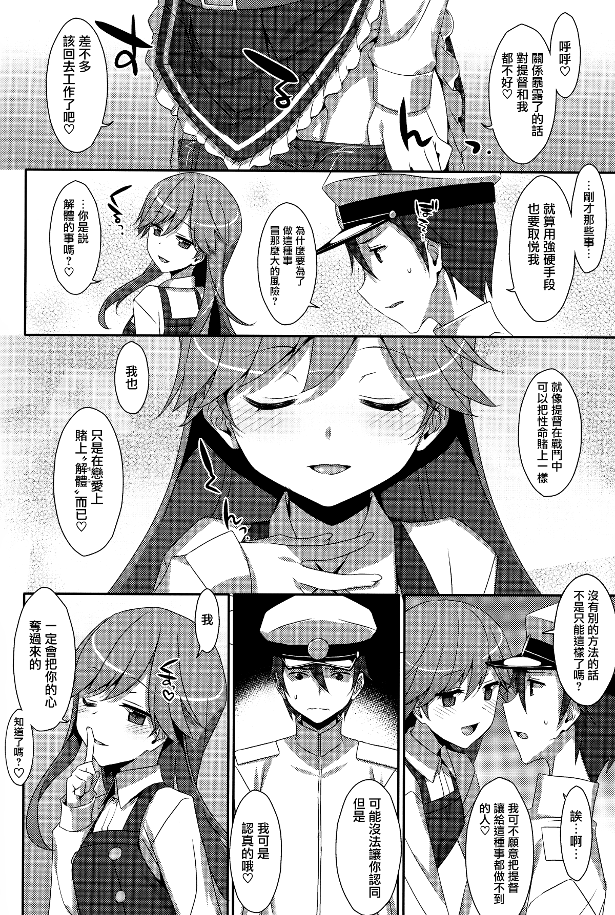 (COMIC1☆13) [TIES (Takei Ooki)] Admiral Is Mine (Kantai Collection -KanColle-) [Chinese] [嗶哢嗶哢漢化組×無毒漢化組] 23/26 