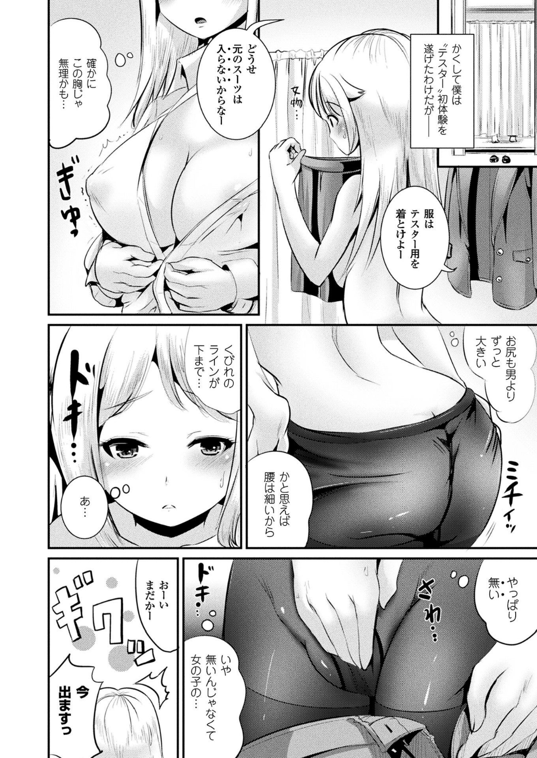 コミックアンリアル 2018年6月號 Vol.73 [DL版] 286/455 