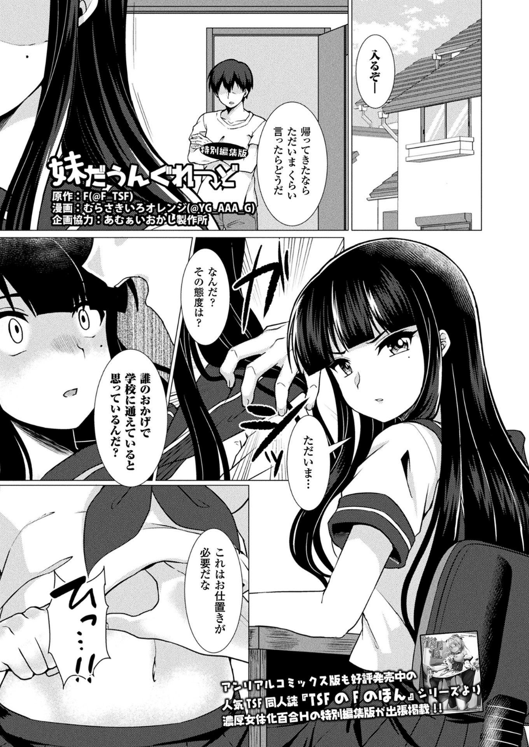 コミックアンリアル 2018年6月號 Vol.73 [DL版] 335/455 