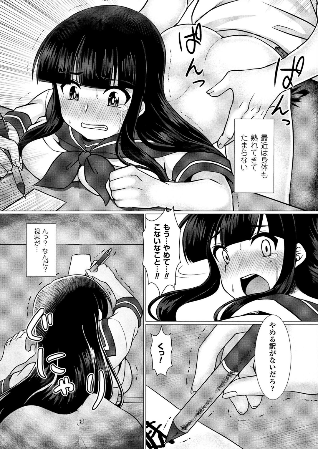 コミックアンリアル 2018年6月號 Vol.73 [DL版] 337/455 