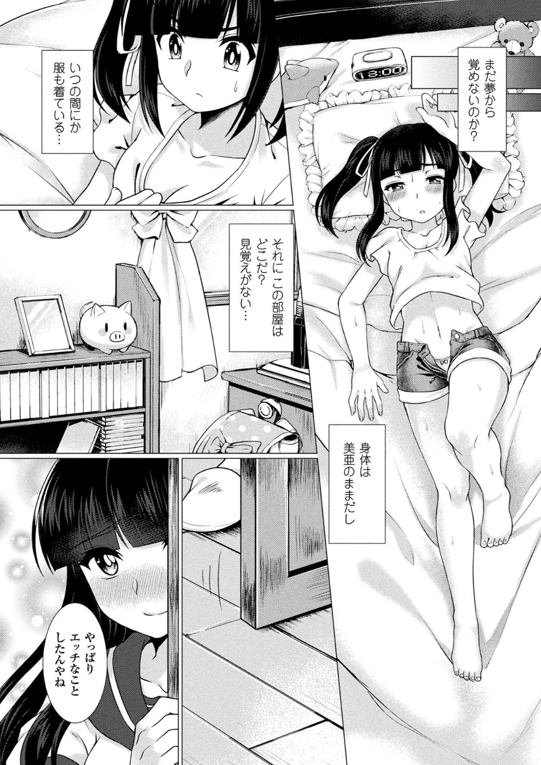 コミックアンリアル 2018年6月號 Vol.73 [DL版] 342/455 