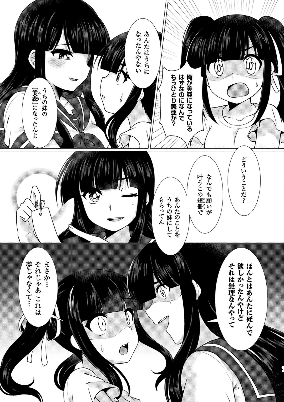 コミックアンリアル 2018年6月號 Vol.73 [DL版] 343/455 