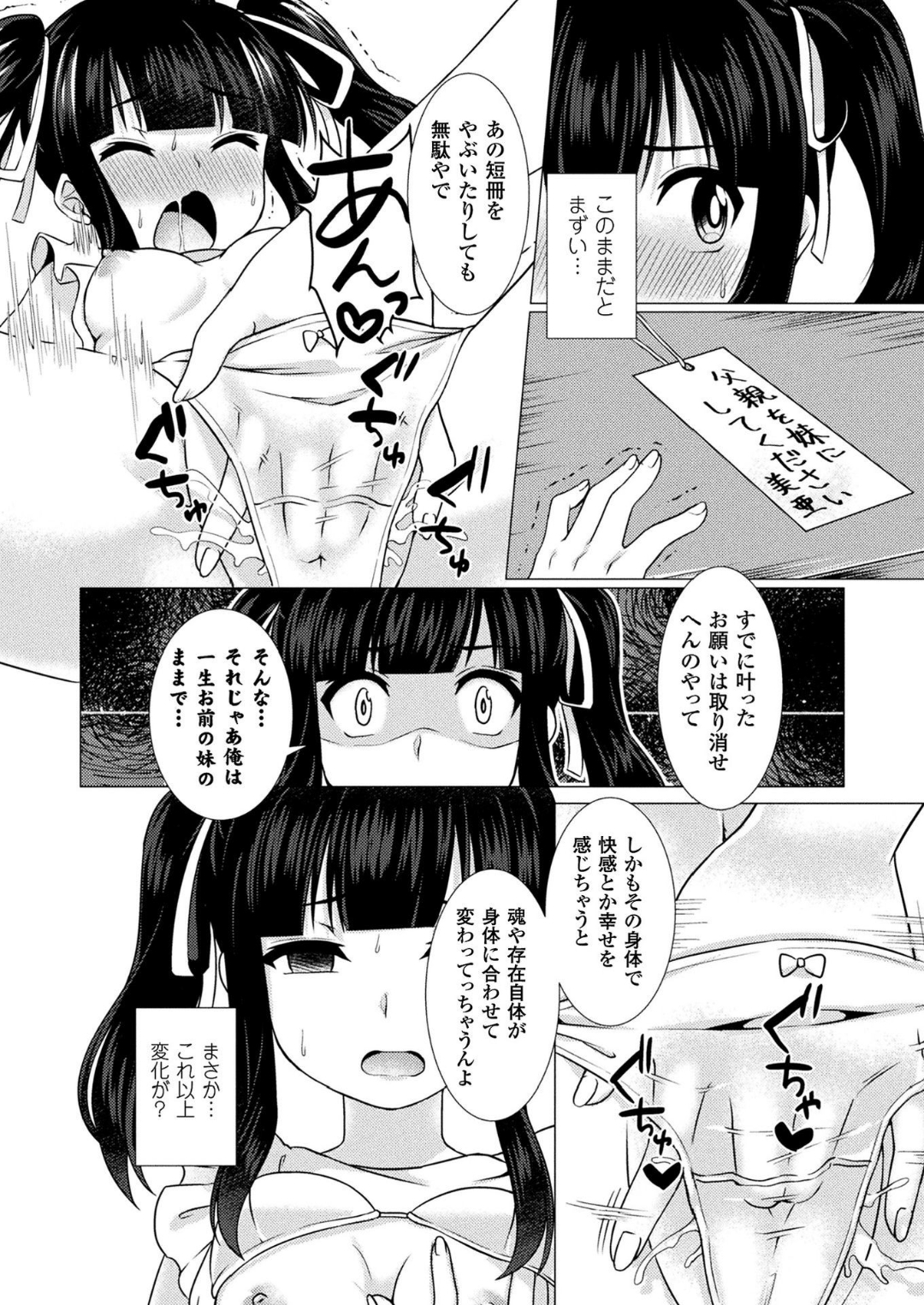 コミックアンリアル 2018年6月號 Vol.73 [DL版] 346/455 