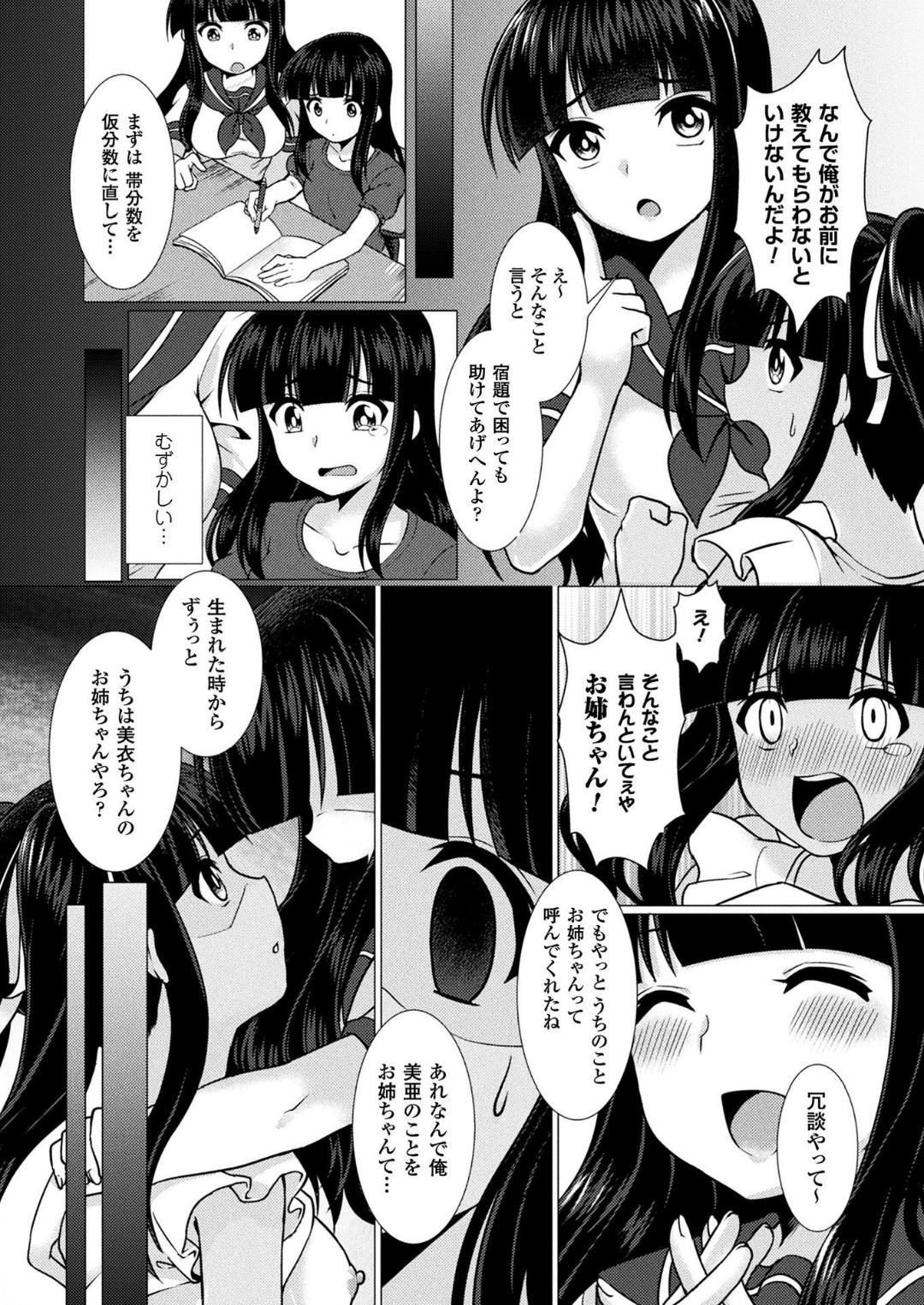 コミックアンリアル 2018年6月號 Vol.73 [DL版] 352/455 