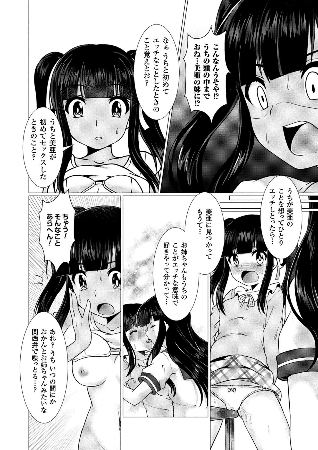 コミックアンリアル 2018年6月號 Vol.73 [DL版] 354/455 